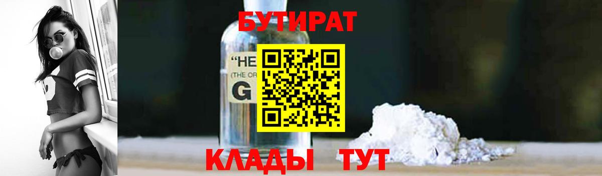 БУТИРАТ 1.4BDO Всеволожск