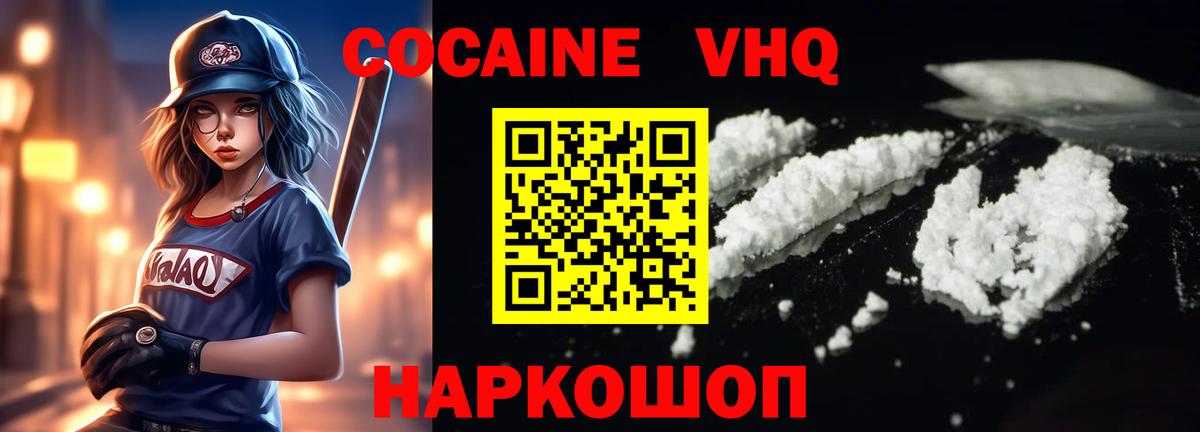 Всеволожск  COCAIN VHQ  Вход с VPN  Cocaine Колумбийский 